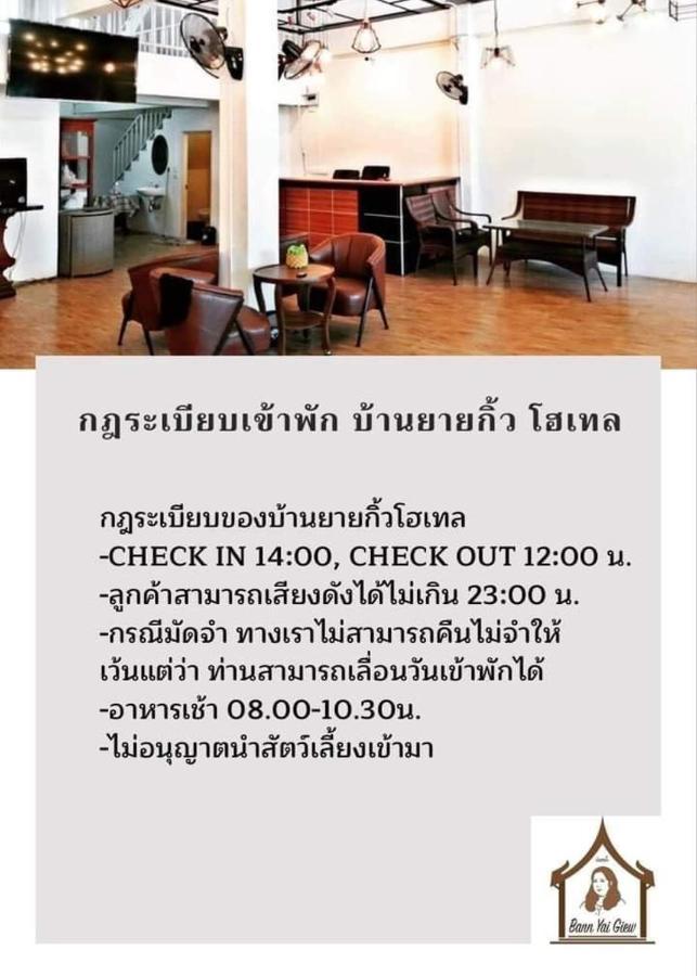บ้านยายกิ้ว Phra Nakhon Si Ayutthaya Ngoại thất bức ảnh